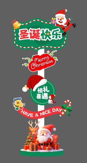 圣诞节活动指引牌