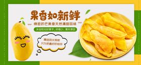 芒果干食品零食海报