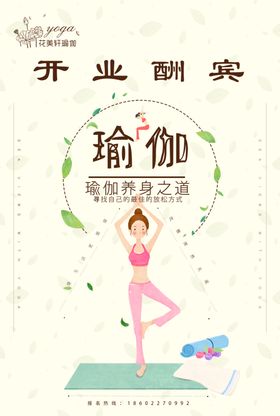 花美轩瑜伽