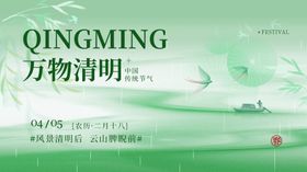 清明节