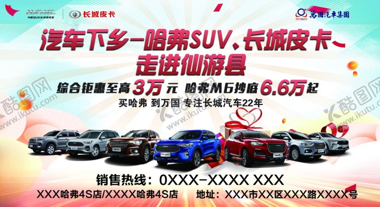 编号：28018909251925429650【酷图网】源文件下载-汽车下乡背景