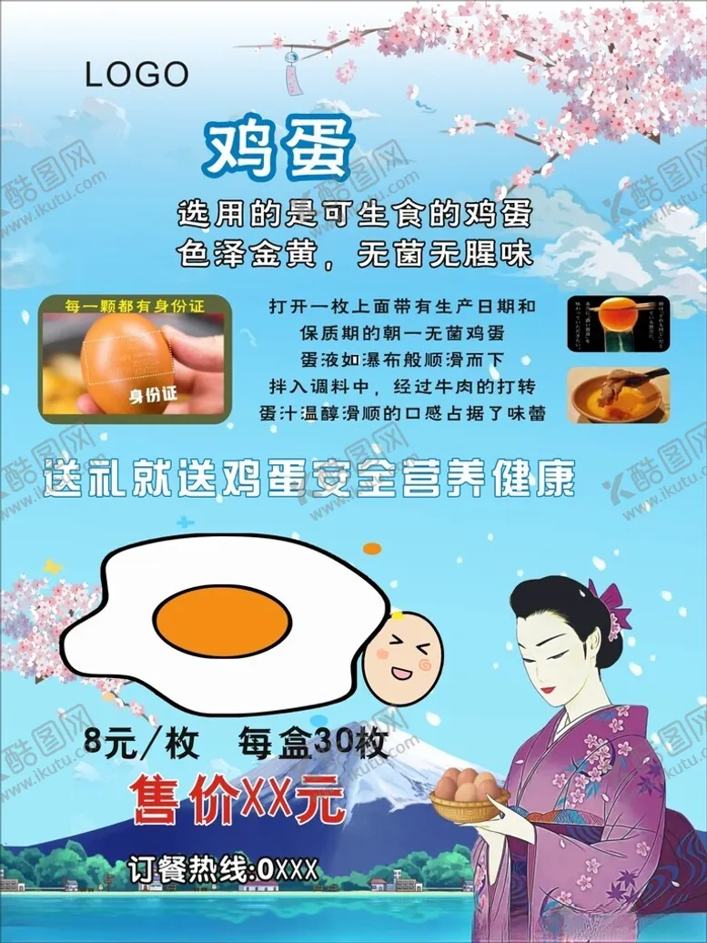 编号：80161302201227594379【酷图网】源文件下载-日式风格鸡蛋