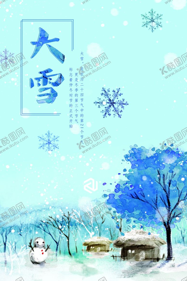 编号：35728310221915512001【酷图网】源文件下载-二十四节气24大雪海报背景下雪