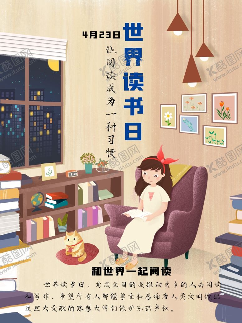 编号：92610407091917397262【酷图网】源文件下载-世界读书日