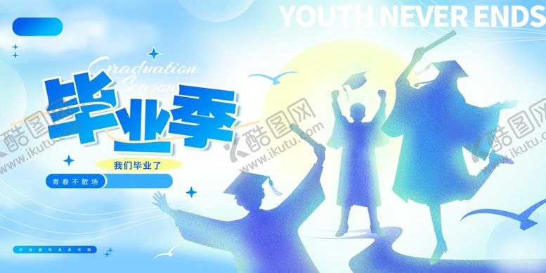 编号：79237706300235022411【酷图网】源文件下载-毕业季