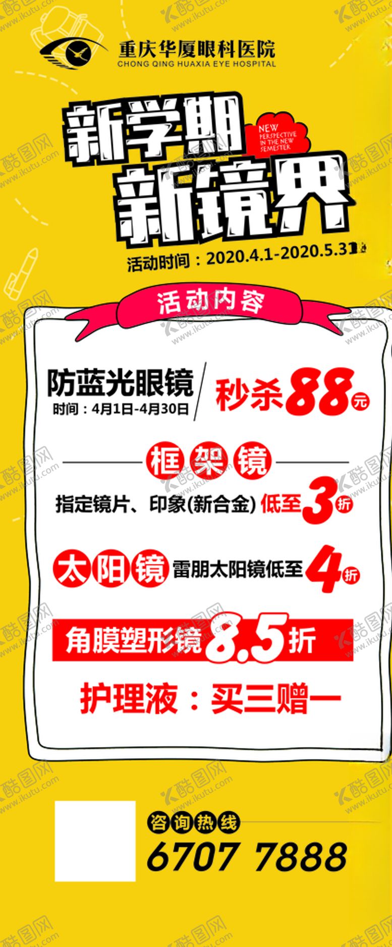 编号：60592809241446517455【酷图网】源文件下载-医院海报展架