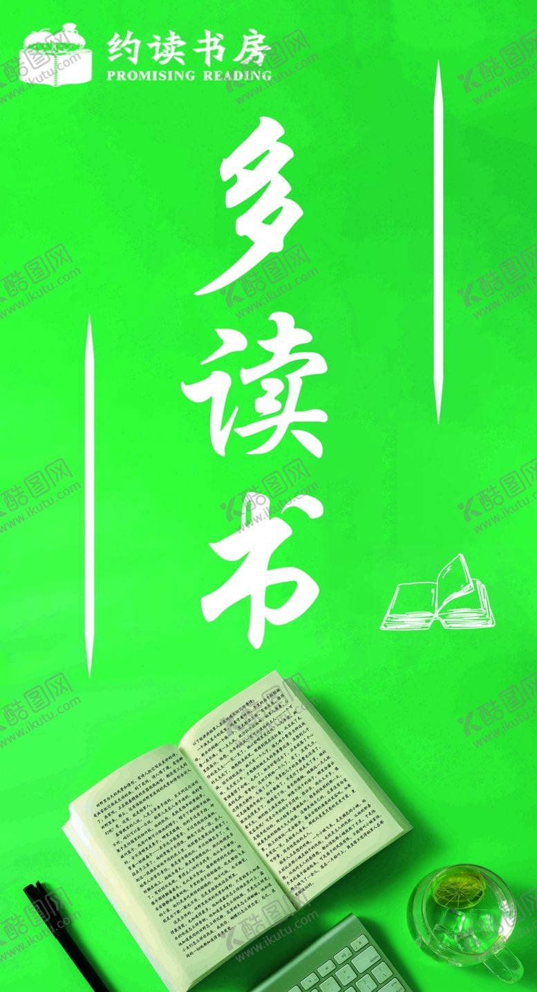 编号：30340706292201555047【酷图网】源文件下载-读书海报