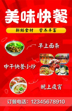 编号：63571009240040076834【酷图网】源文件下载-快餐 速食 美食海报 