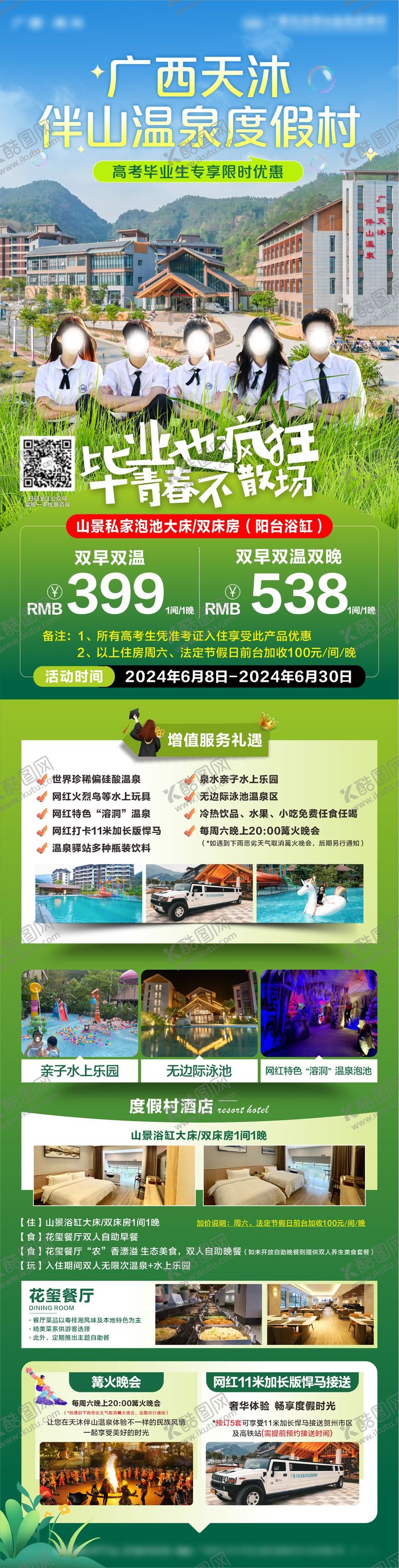编号：37852606151949462736【酷图网】源文件下载-毕业季旅游