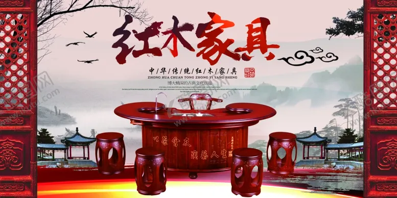 编号：25941006261028295470【酷图网】源文件下载-红木家具海报