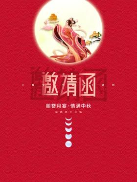 中秋节传单放假通知广告素材佳贺卡