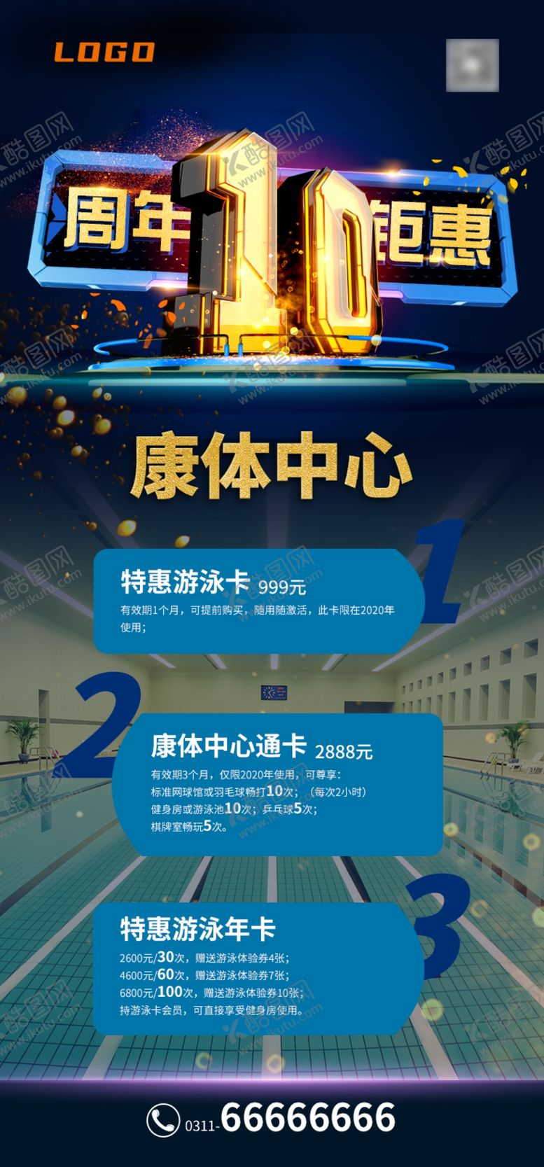 编号：89380609192049038592【酷图网】源文件下载-10周年庆