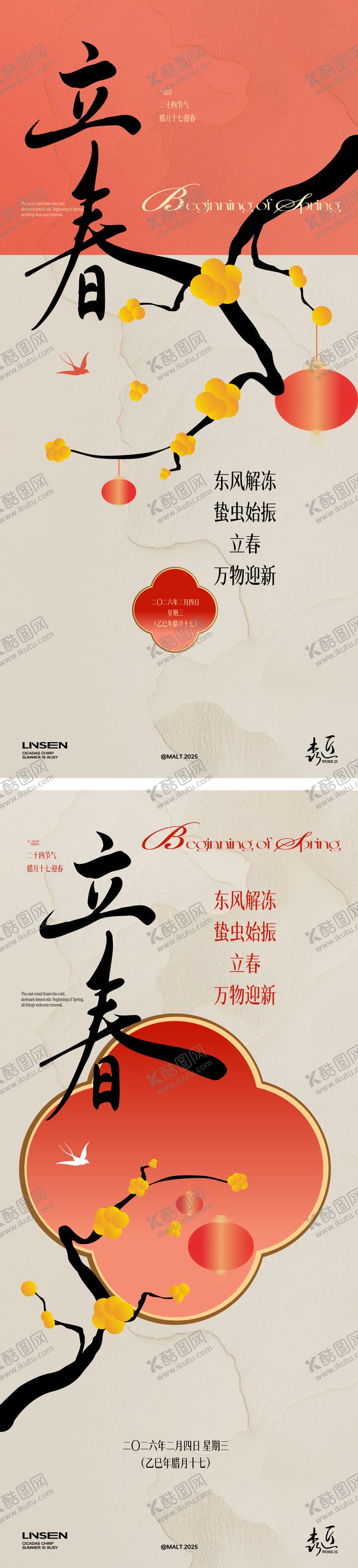 编号：95902001190208351726【酷图网】源文件下载-立春节气海报