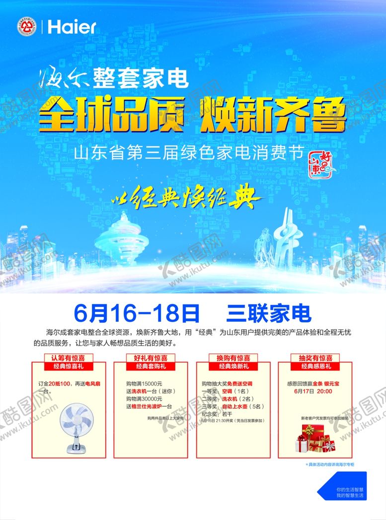 编号：94104505150817084779【酷图网】源文件下载-海尔单页