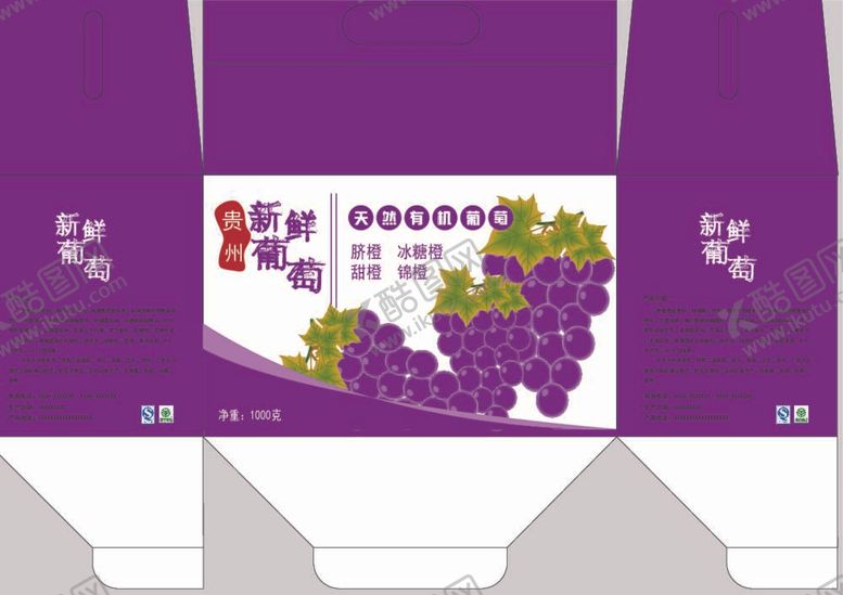 编号：46098109132045020548【酷图网】源文件下载-葡萄包装设计