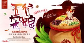 时尚美味五谷杂粮美食宣传海报