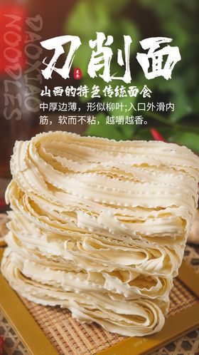 刀削面美食活动宣传海报素材