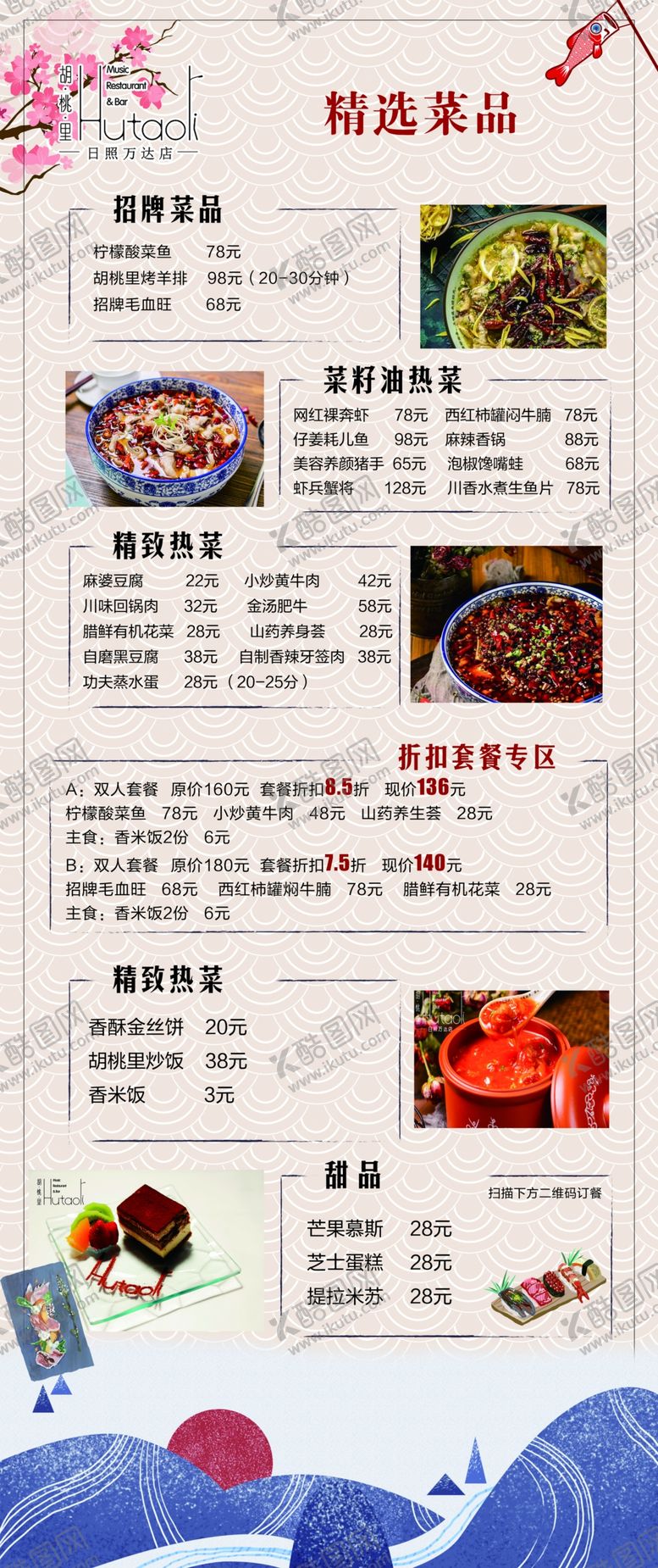 编号：91646310210926374838【酷图网】源文件下载-日本寿司菜单元素日系