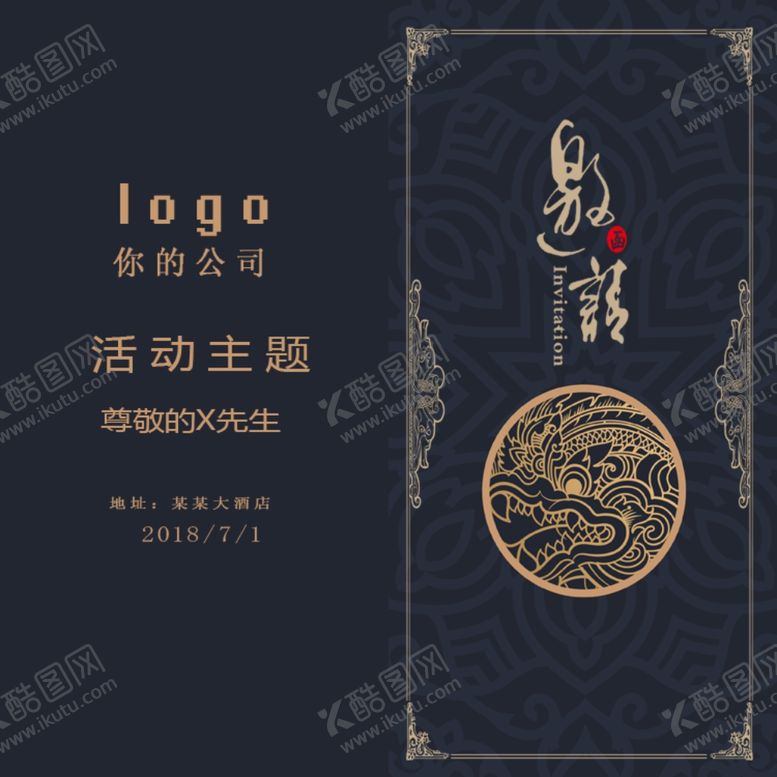 编号：74596509230844588372【酷图网】源文件下载-邀请函