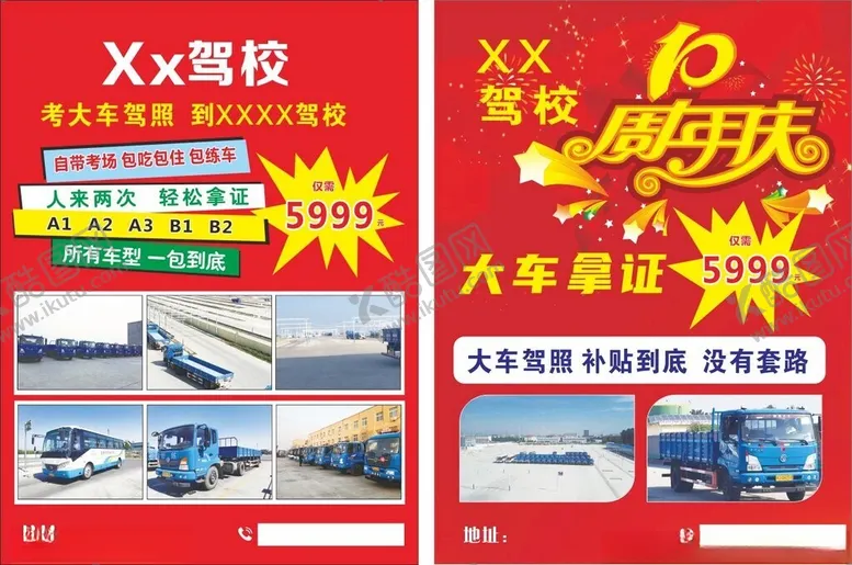 编号：44596802011001125181【酷图网】源文件下载-驾校彩页