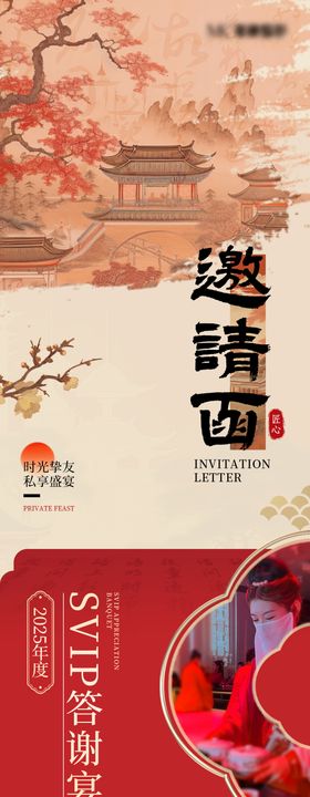 医美VIP答谢宴邀请函古风长图