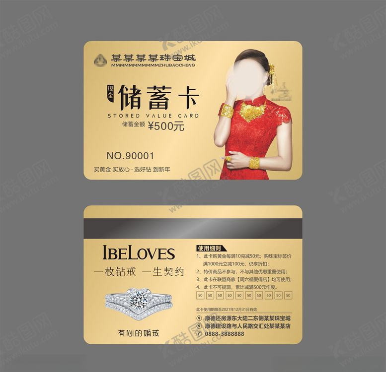 编号：78950609110252276914【酷图网】源文件下载-储蓄卡