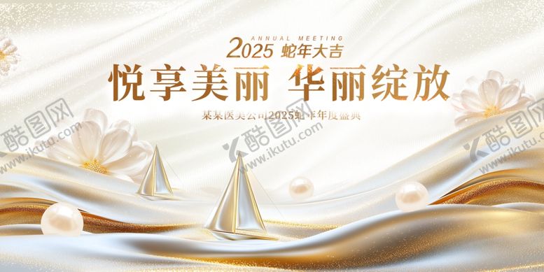 编号：91149007130053259774【酷图网】源文件下载-医美会议