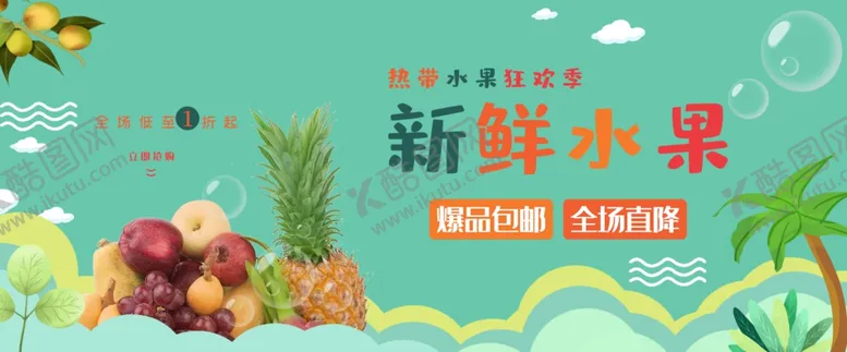 编号：03814209231852592186【酷图网】源文件下载-新鲜水果