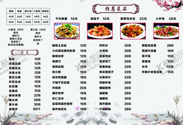 编号：40761511020159131346【酷图网】源文件下载-火锅鱼菜单火锅鱼菜单