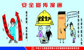 安全漫画