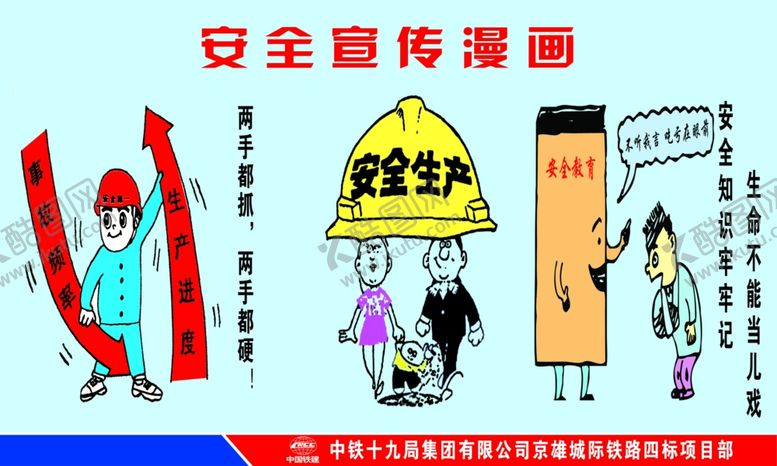 编号：65318810122149585875【酷图网】源文件下载-安全漫画