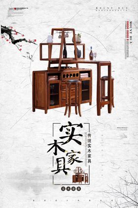 红木家具海报
