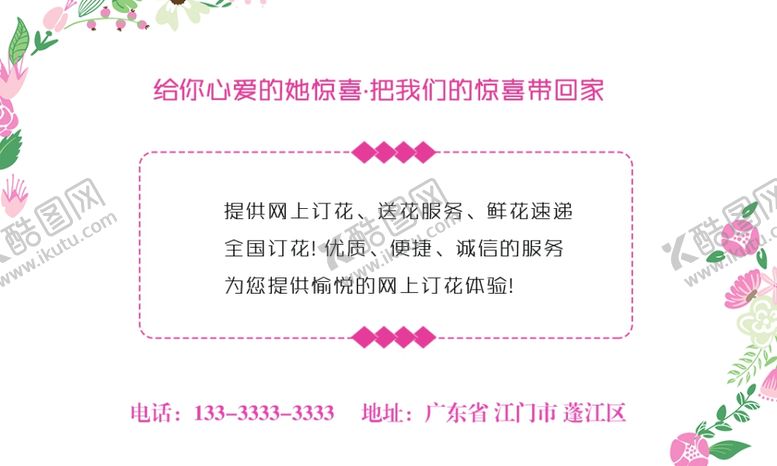 编号：67440309190924334201【酷图网】源文件下载-花店名片