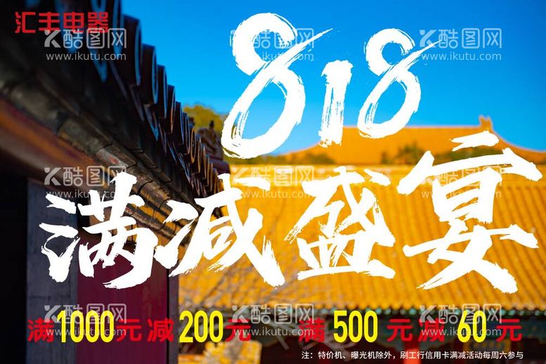 编号：86090312030546082089【酷图网】源文件下载-818满减盛宴城墙