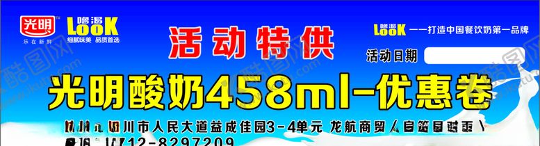 编号：97787610031608177675【酷图网】源文件下载-光明酸奶