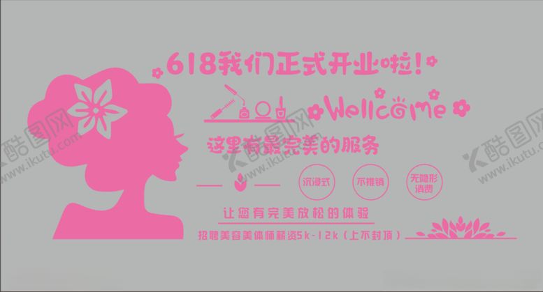 编号：93990201301840575660【酷图网】源文件下载-美容院玻璃贴纸