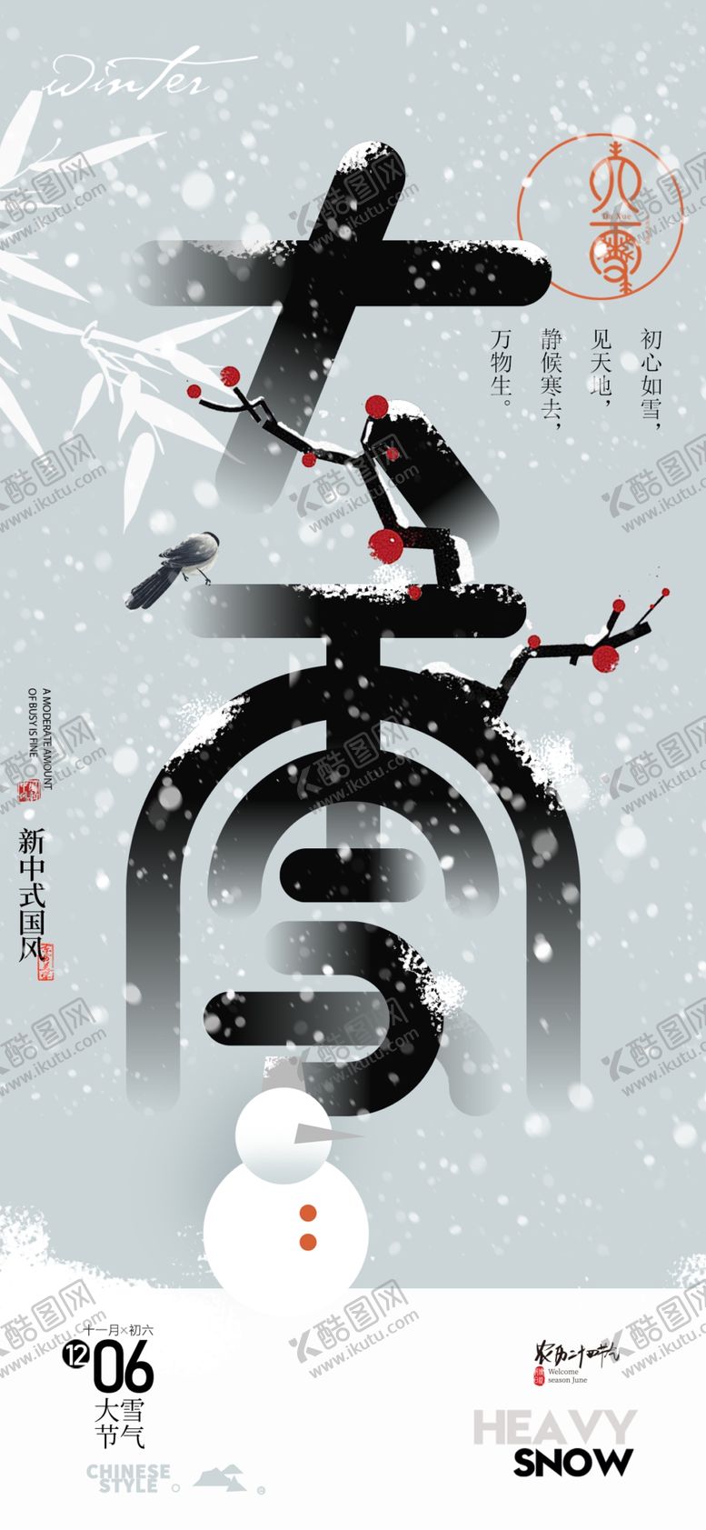 编号：45163101240545481520【酷图网】源文件下载-大雪海报