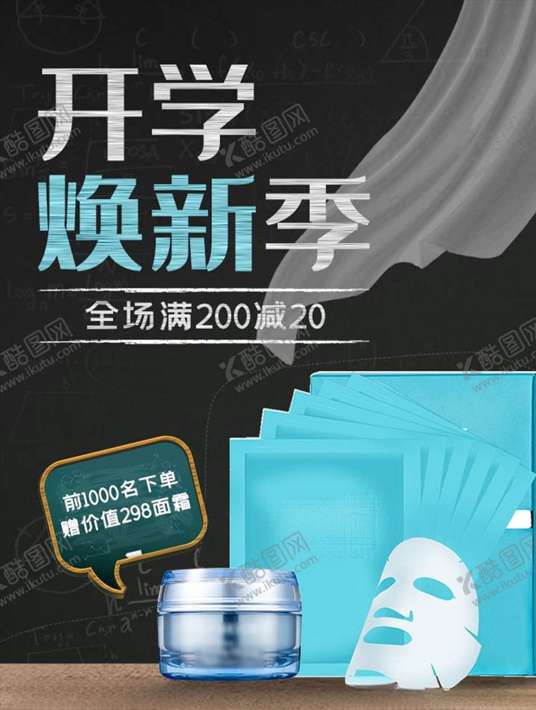 编号：93530405031413552105【酷图网】源文件下载-化妆品促销