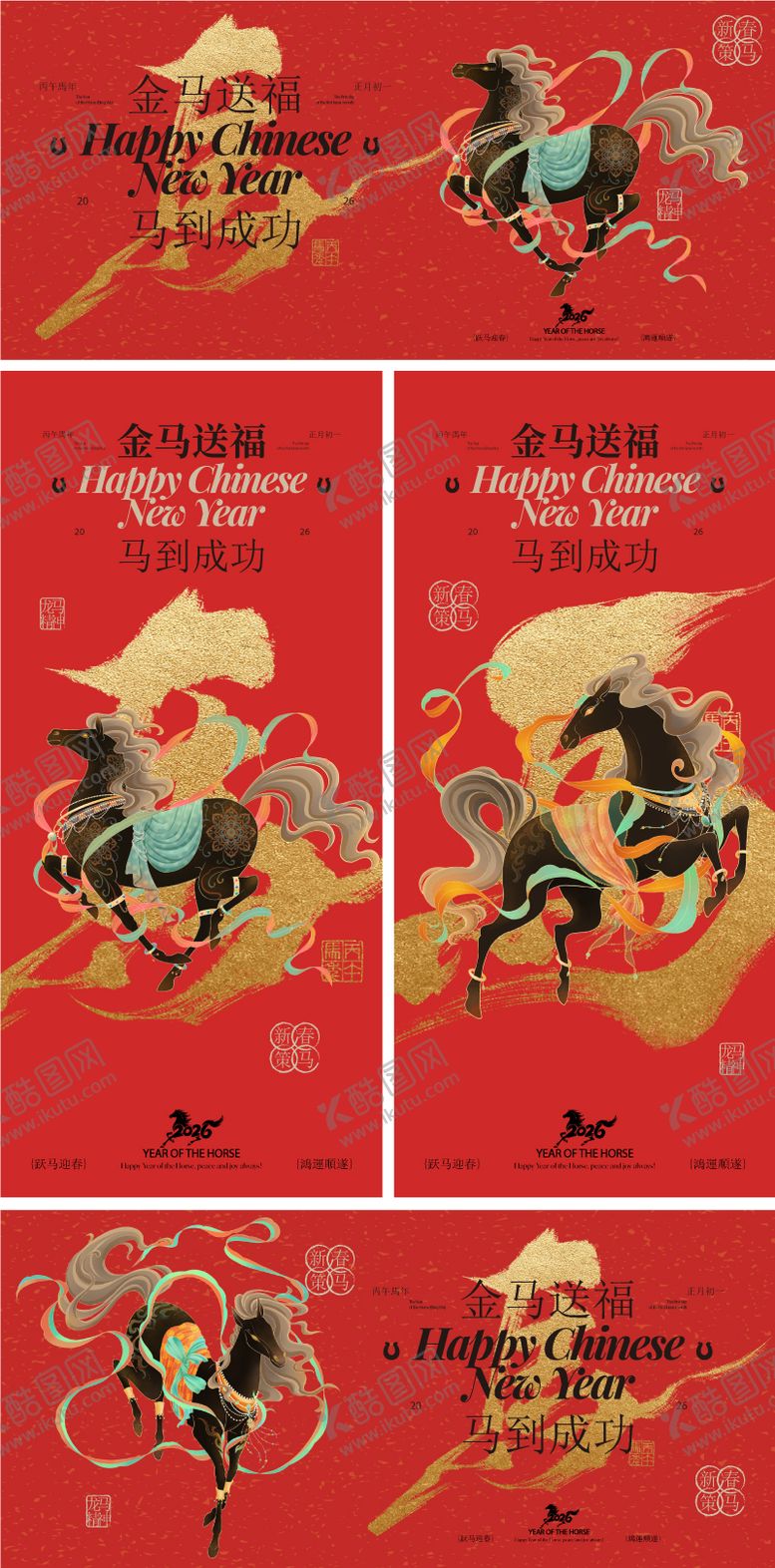 编号：43757911191643096500【酷图网】源文件下载-2026马年春节主形象海报