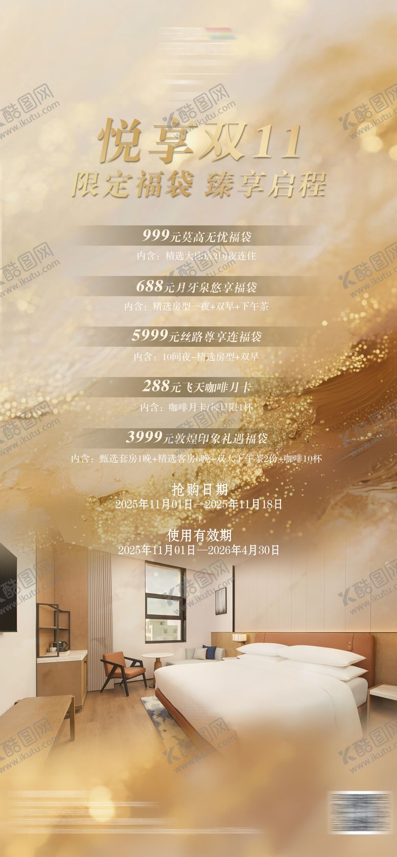 编号：19723011090126078355【酷图网】源文件下载-双11