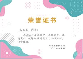 几何图案荣誉证书