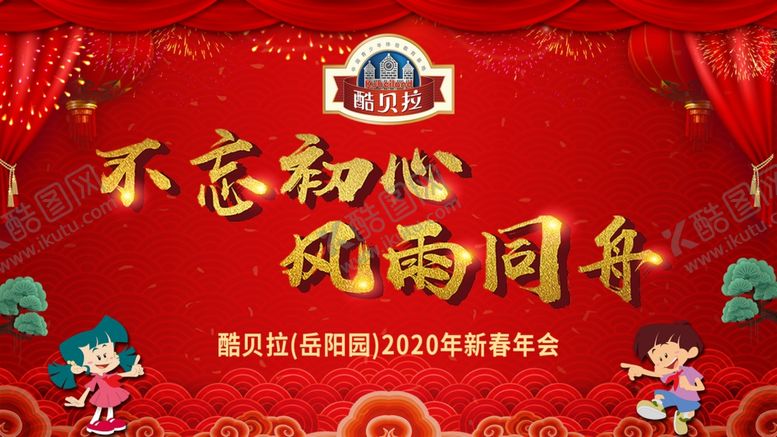 编号：43351010181235425939【酷图网】源文件下载-年会