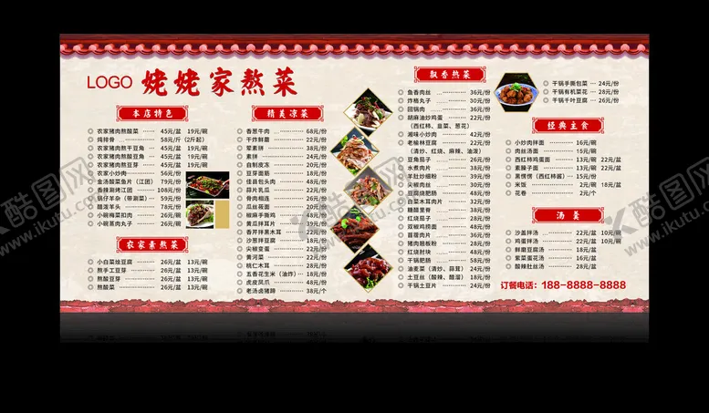 编号：32693401300835545642【酷图网】源文件下载-家常菜菜单