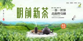 小清新明前春茶上市茶文化海报