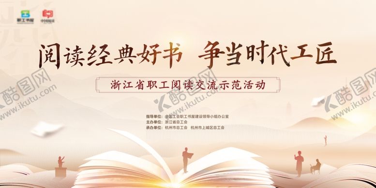 编号：50796005130934257618【酷图网】源文件下载-职工读书会