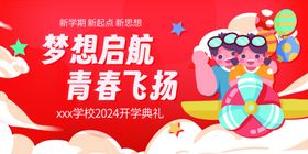 开学展板海报高中典礼晚会背景大典礼仪式