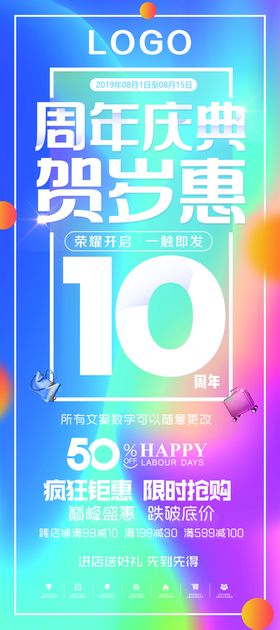 10周年海报