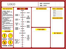 施工流程图