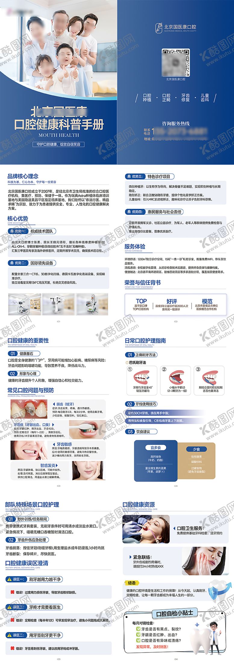 编号：35690407071658591940【酷图网】源文件下载-医美口腔品牌手册