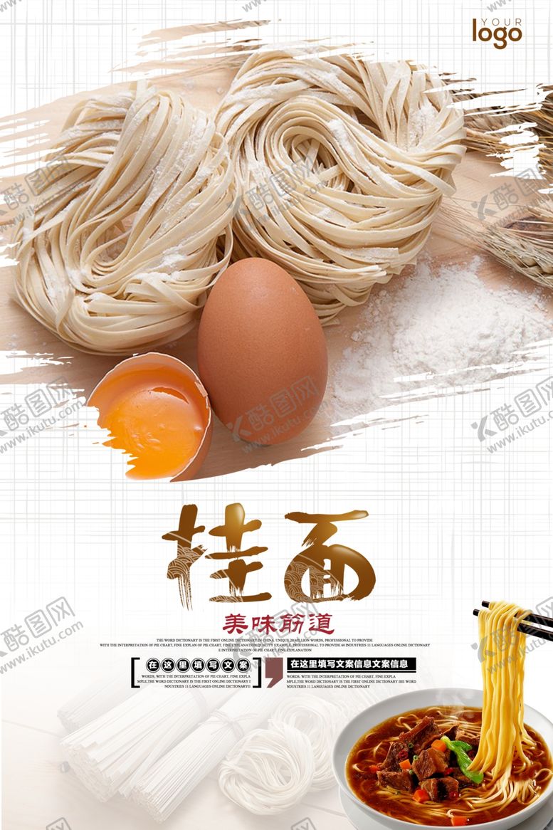 编号：67730909240322584669【酷图网】源文件下载-美味挂面海报